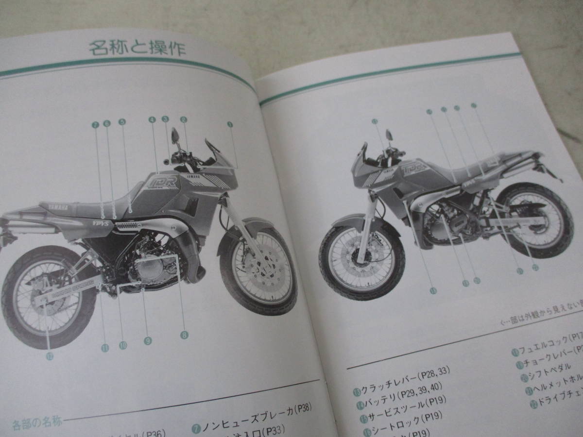 H-391 YAMAHA ヤマハ TDR250 説明書 2YK-28199-00 配線図あり 取扱説明