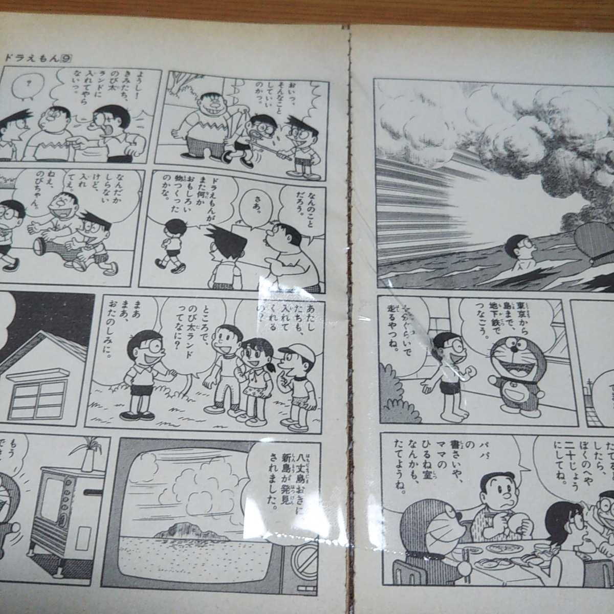 ドラえもん 藤子不二雄 | 小学館 Yahoo!オークション - お宝 第9巻初版