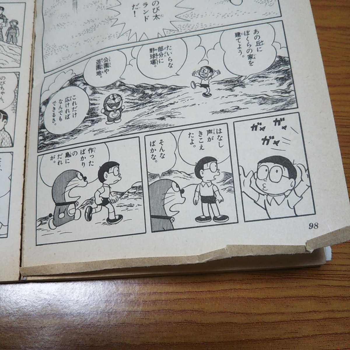 ドラえもん 藤子不二雄 | 小学館 Yahoo!オークション - お宝 第9巻初版