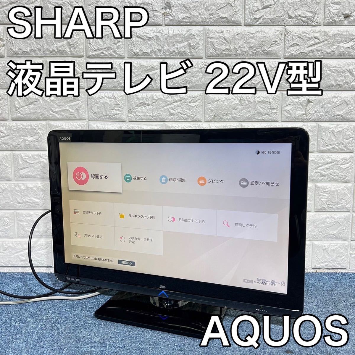 SHARP 液晶テレビ AQUOS LC-22K3 22V型 家電 C572 AQUOS SHARP 22V型