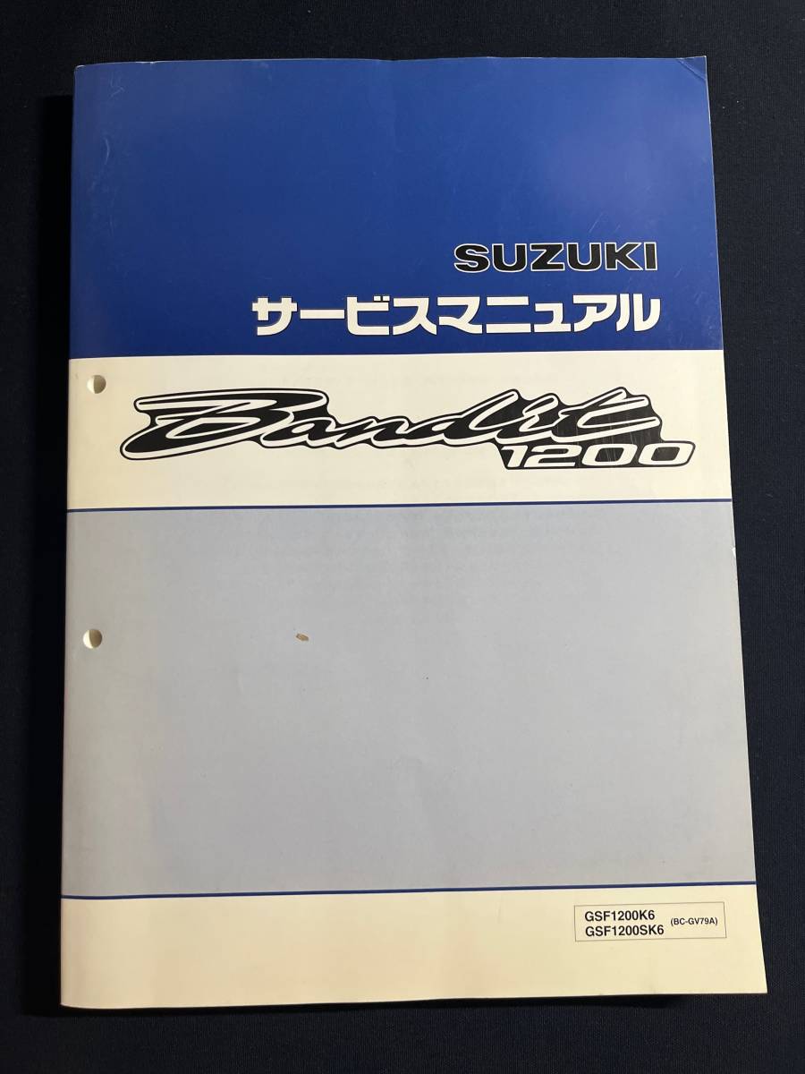 GSF1200サービスマニュアル Suzuki Bandit 1200 サービスマニュアル