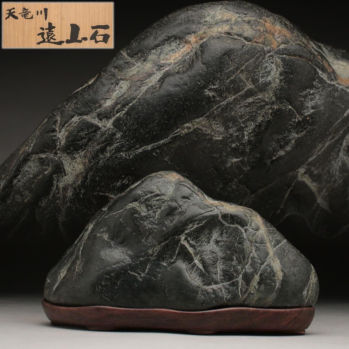 鑑賞石 天然石 自然石 飾石 原石 鉱石 盆栽道具 盆石 盆景 オブジェ