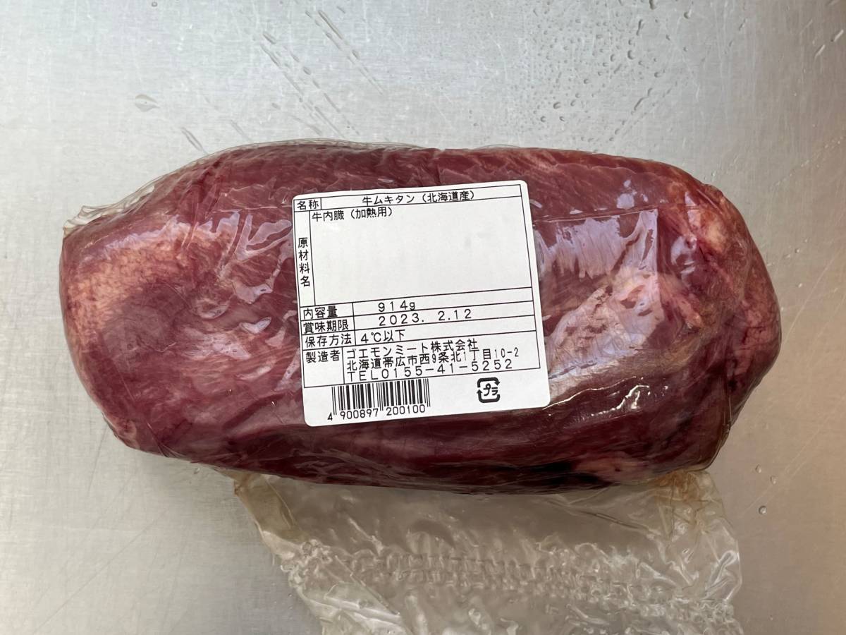 北海道産　牛ムキタンブロック　９１４ｇ　牛タン　チルド　国産　北海道産　ブロック　塊肉　業務用　同日落札で同梱可能　１円
