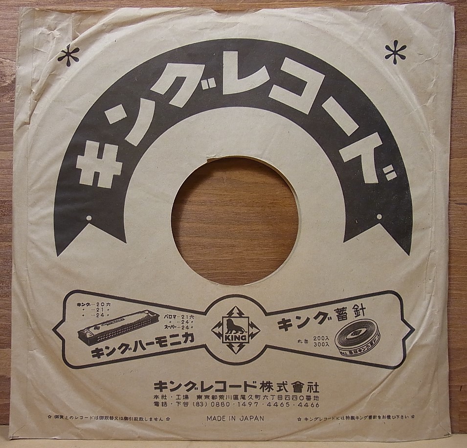 SP 月光仮面は誰 しょう/近藤よし子/月光仮面の歌/三船浩 キング
