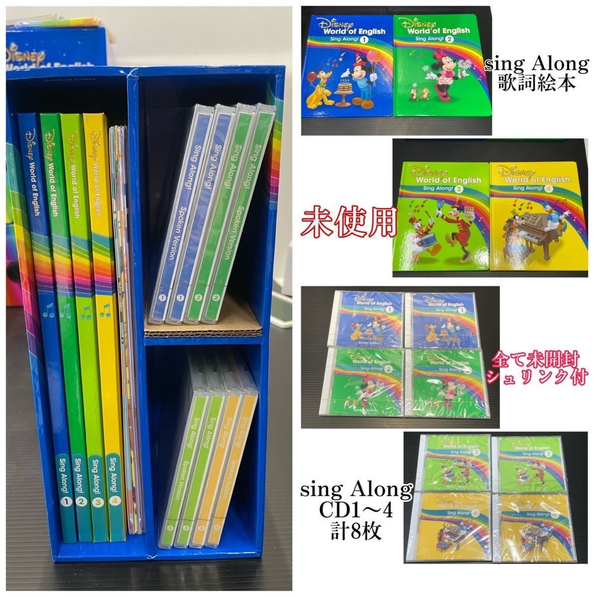 【値引き】ディズニー英語　トーク＆シング＆プレイアロングセット （未開封-多数） ☆【ほぼ未開封】2022年11月購入 DWE ディズニー英語システム トーク