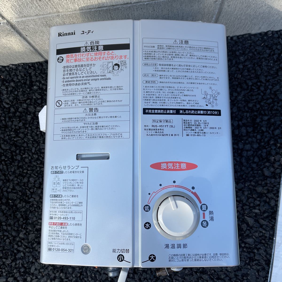 fish Rinnai ガス瞬間湯沸かし器 RUS-V51YT 都市ガス用 Rinnai ガス