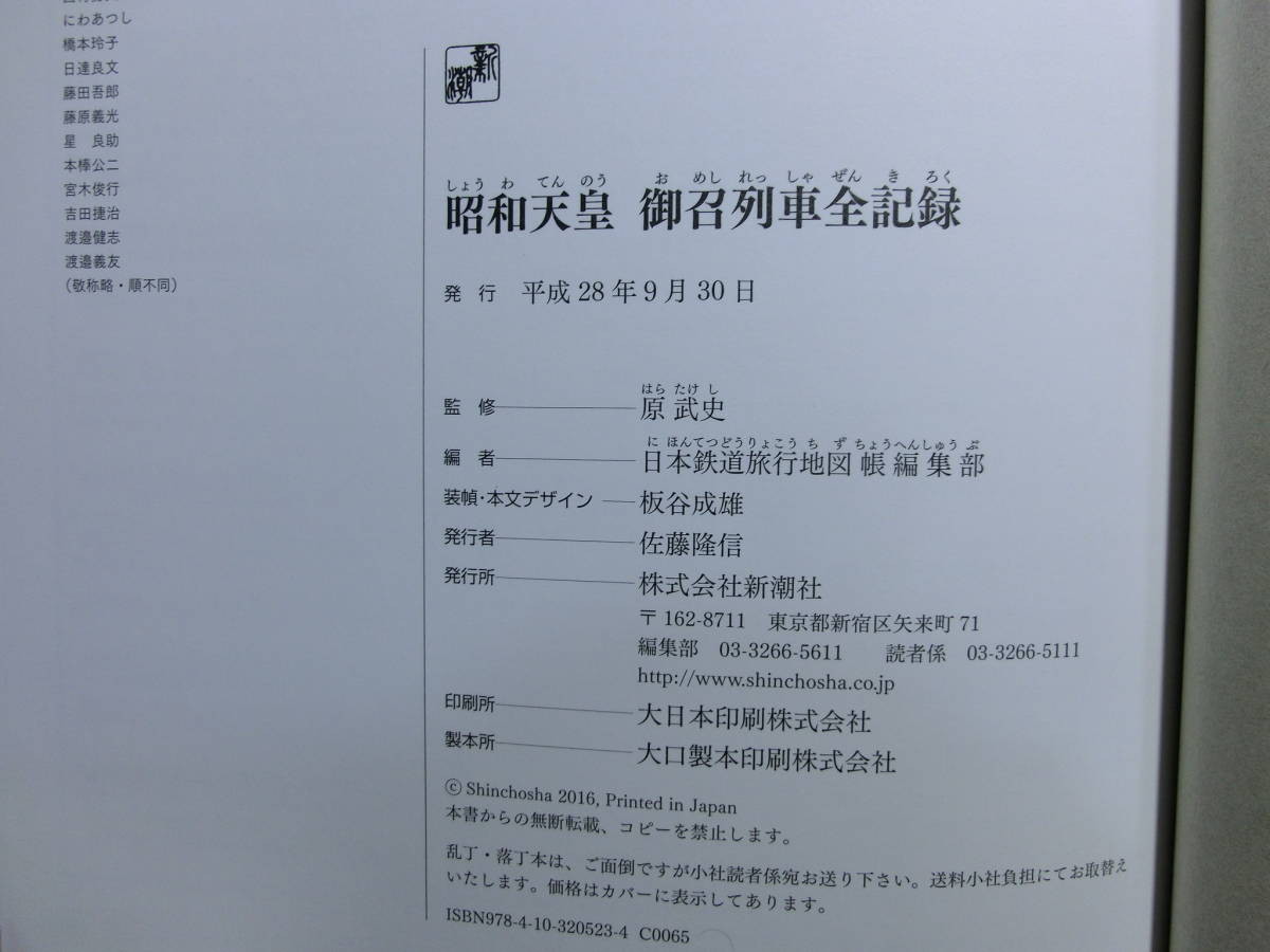 ◇『昭和天皇 御召列車全記録』平成28年 新潮社◇皇孫摂政宮・戦前