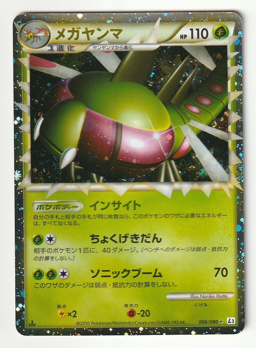 LEGEND「メガヤンマ」(L3 006/080 EDITION入り)美品・グレートポケモン