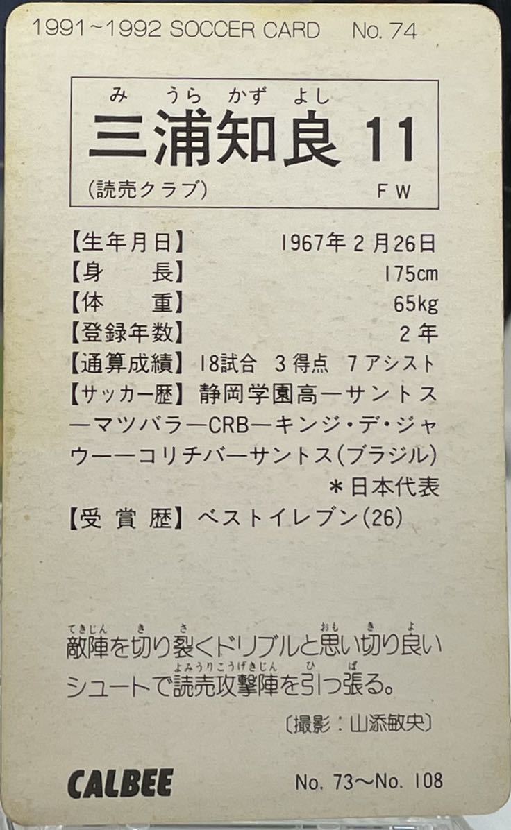 1991/92年日本リーグ 景品 三浦　知良 (読売クラブ) 希少 1991/92年日本リーグ 景品 三浦 知良 (読売クラブ) 希少 Yahoo