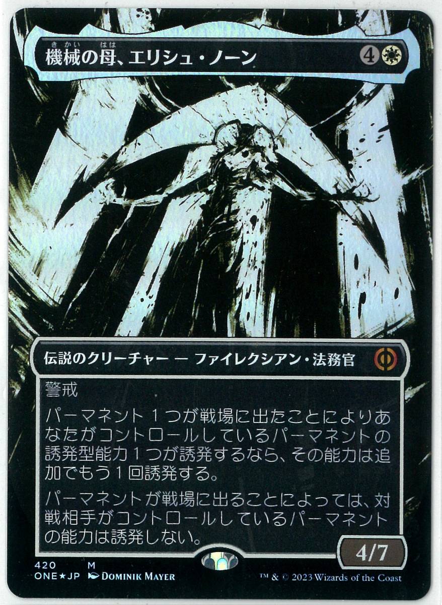 ステップ・アンド・コンプリートFOIL/MTG/日本語版/機械の母、エリシュ