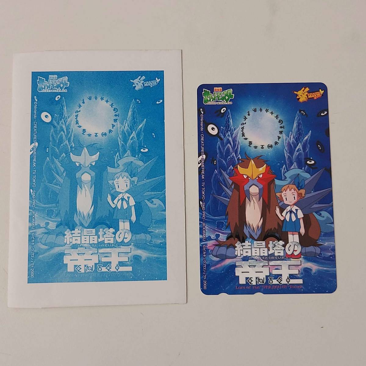 ♪♪#19234 【未使用】ポケットモンスター 結晶塔の帝王 ポケモン