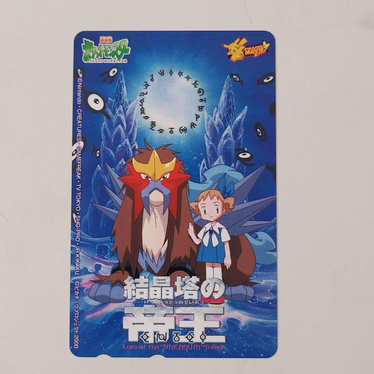 ♪♪#19234 【未使用】ポケットモンスター 結晶塔の帝王 ポケモン