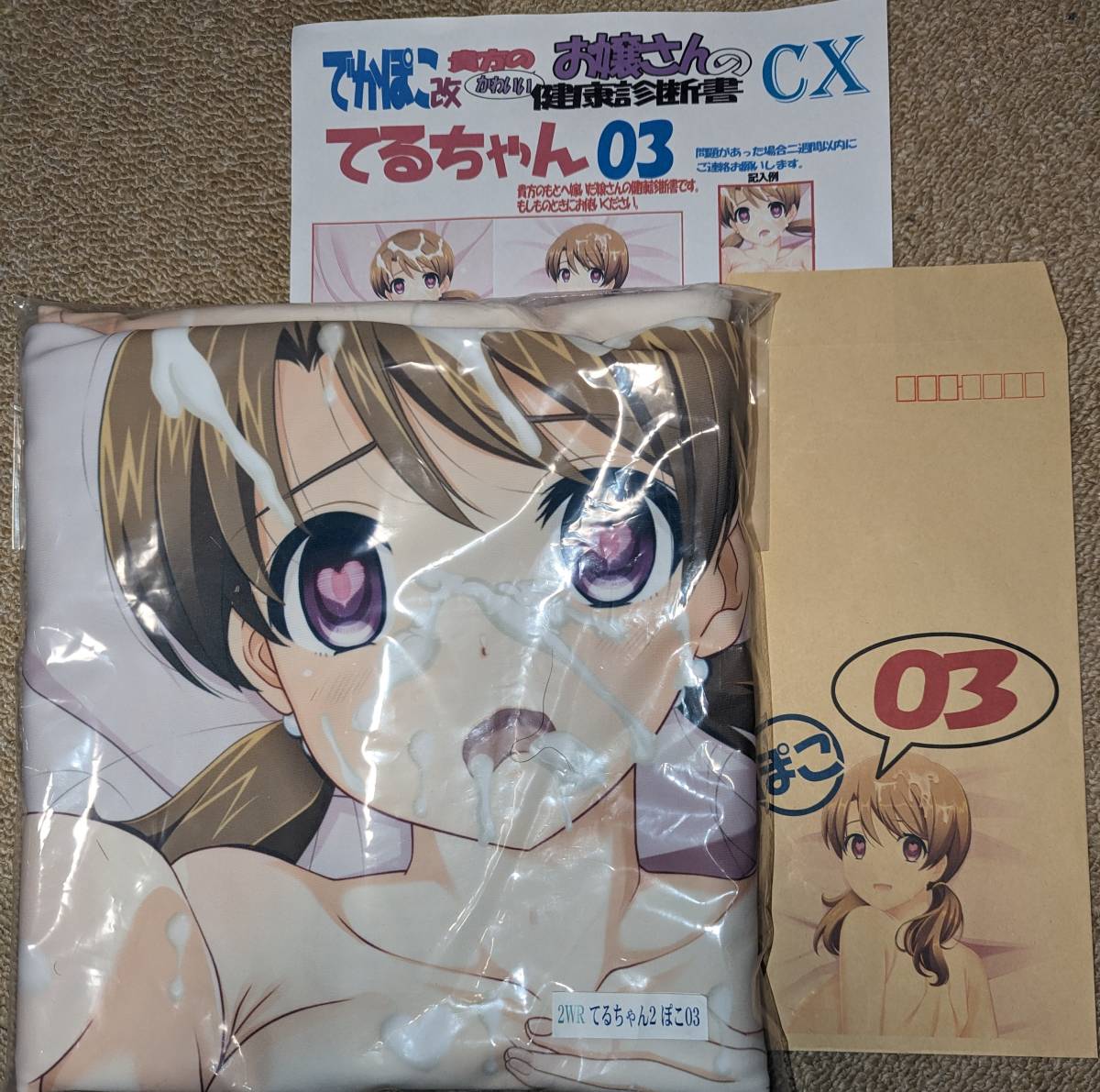 限定SALE マークス てるちゃん03 かぽこ 抱き枕カバー 全裸 解禁版 / てるちゃん焼き印 魔法科高校の劣等生 光井ほのか 平木直利 俺の嫁(抱き枕)｜売買されたオークション情報、yahooの商品情報をアー 抱き枕