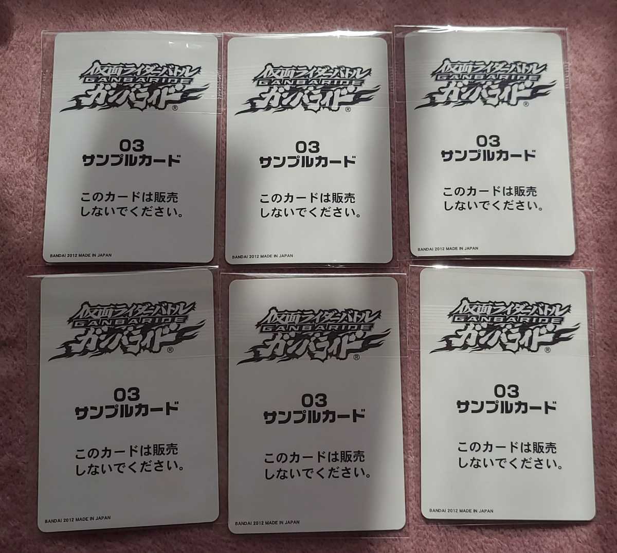 非売品 サンプルカード ガンバライド 03弾 6枚セット 仮面ライダー