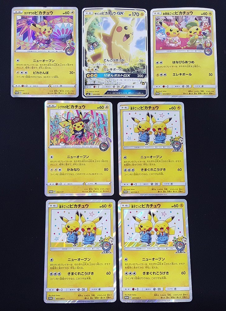 ★【中古】ポケモンカード プロモ ピカチュウ イタミあり 7枚セット お茶会ごっこ 漫才ごっこ 他 ポケカ【60サイズ】【福山店】