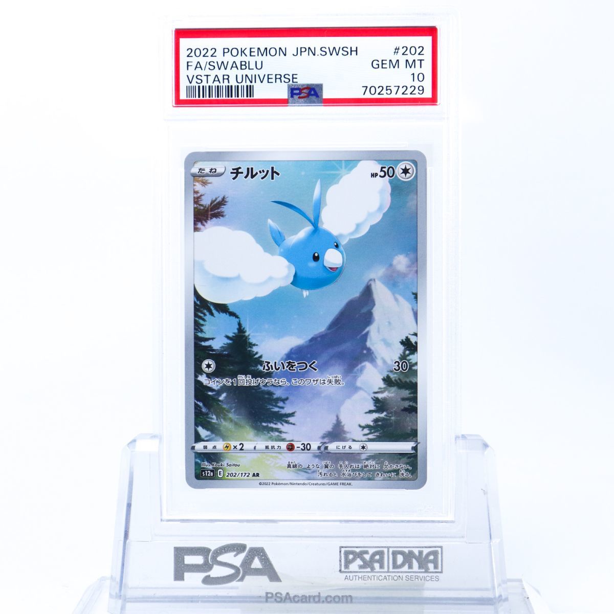 PSA 10 チルット 202/172 AR ポケモンカード 2022 VSTARユニバース GEM 
