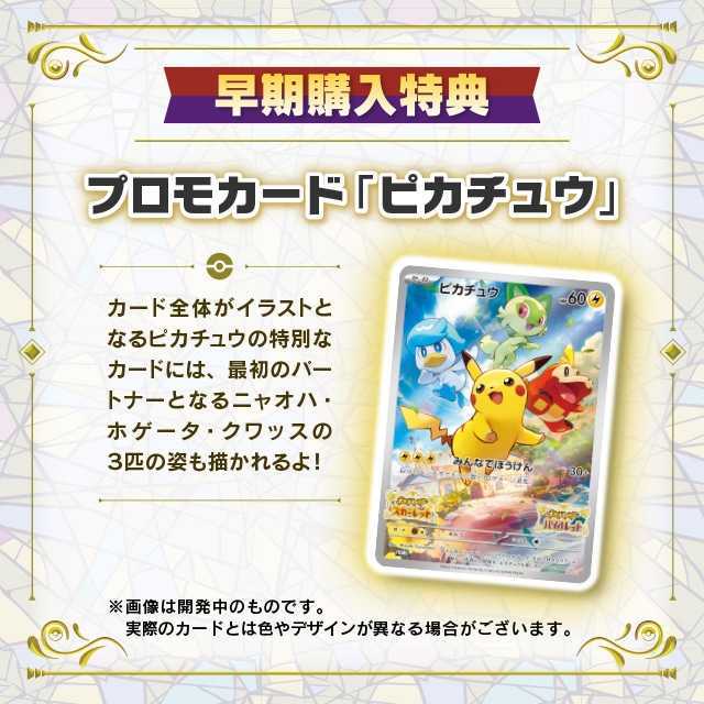 ポケモンカードゲーム ポケットモンスター スカーレット バイオレット 