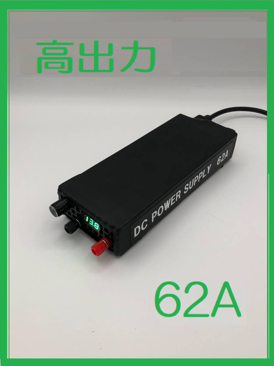 【 DC１２V ６２A 】S/N 189｜電圧可変機能付13.8V高品位安定化電源｜アマチュア無線専用｜リニア用｜750W｜人気商品