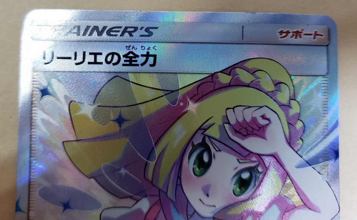 SM11b 068/049 SR】リーリエの全力 [ドリームリーグ] ポケモンカード 
