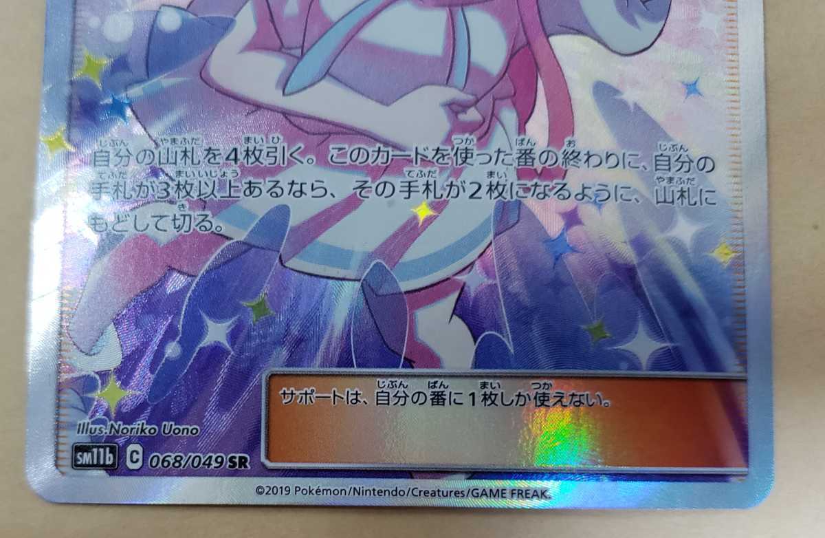 SM11b 068/049 SR】リーリエの全力 [ドリームリーグ] ポケモンカード 