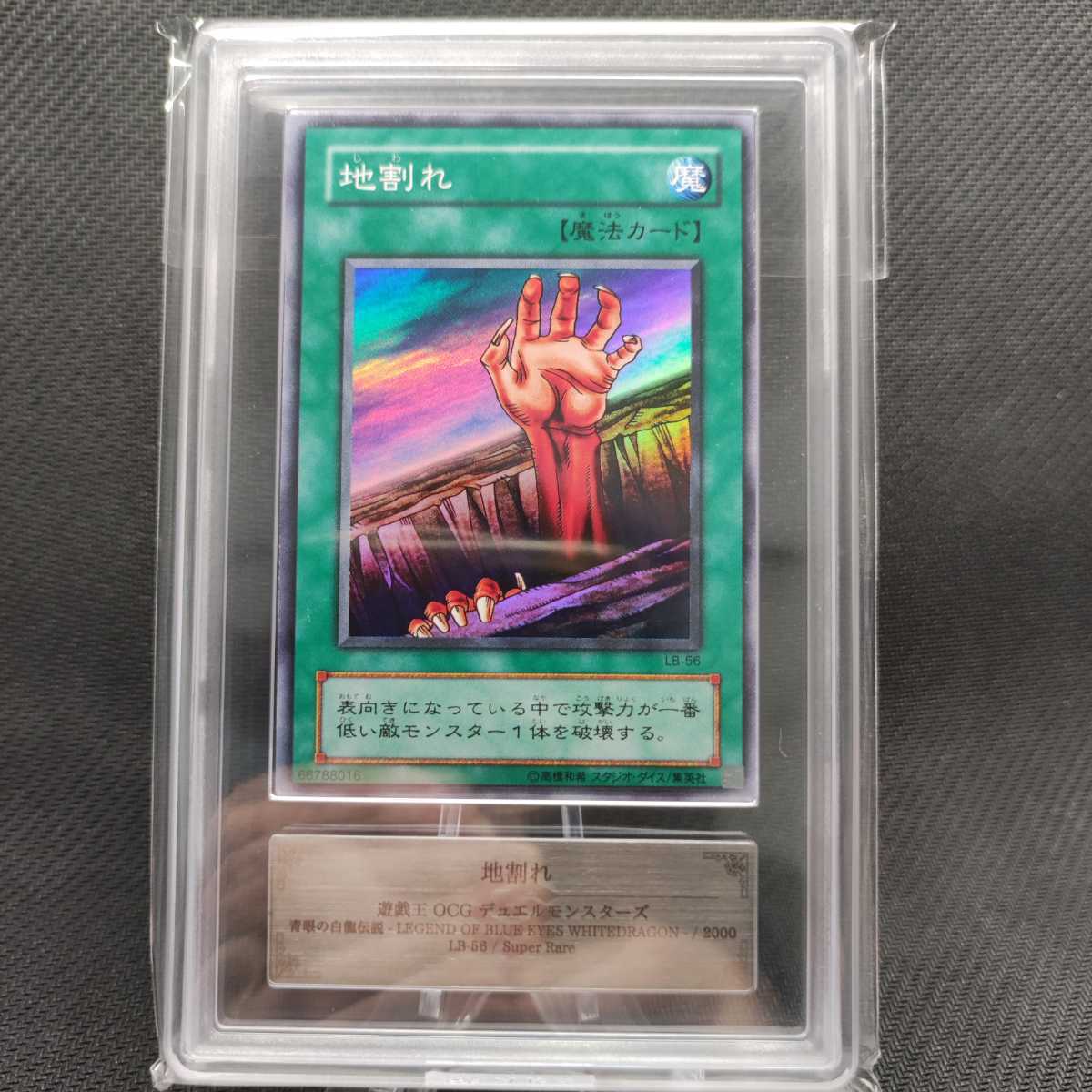 ARS9】遊戯王 地割れ スーパーレア Fissure ARS鑑定 PSA BGS 一円 