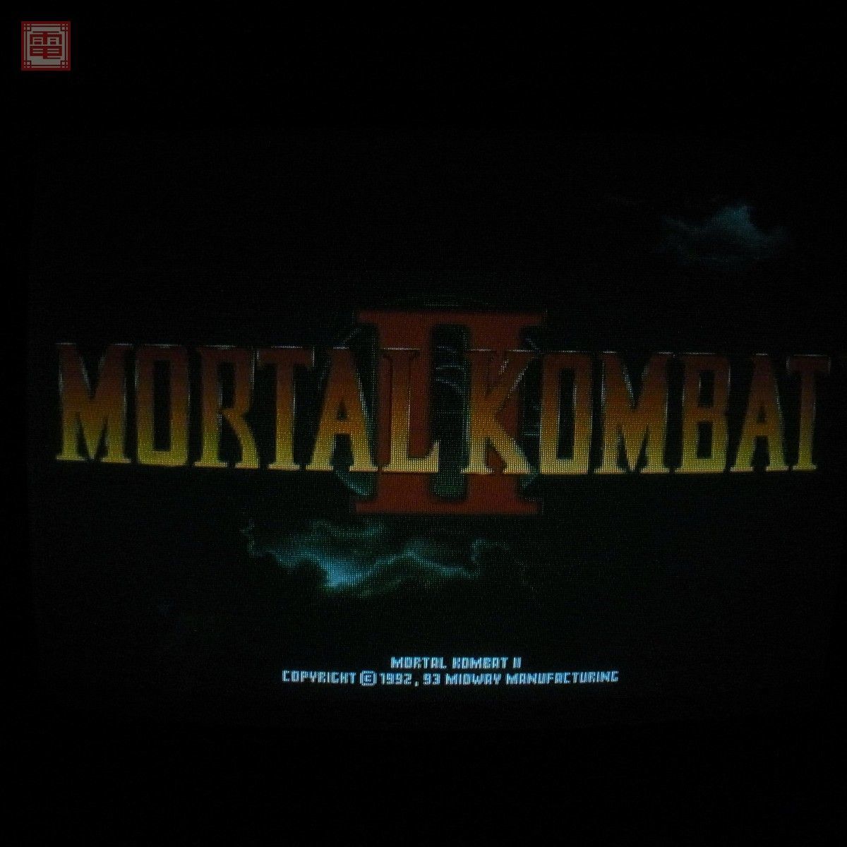 新作，定番人気 MIDWAY/ミッドウェイ MORTAL KOMBAT II モータルコンバット 2 1円〜 20(ゲーム基板)｜売買されたオークション情報、yahooの商品情報をアーカイブ公開 - オークファン ゲーム基板
