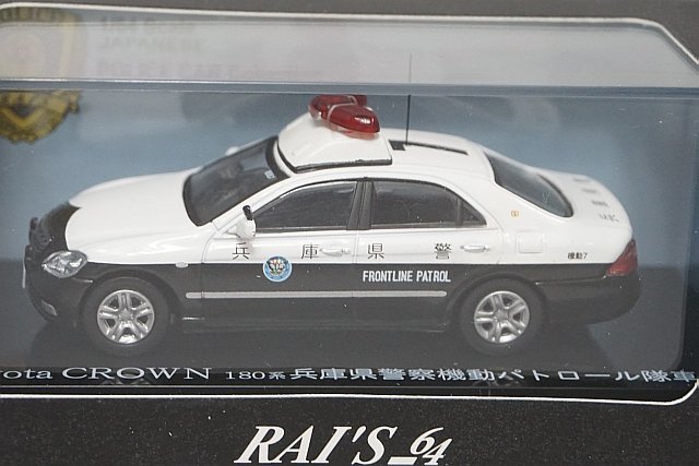 RAIS レイズクラウンパトロールカーパトカー180系1/64