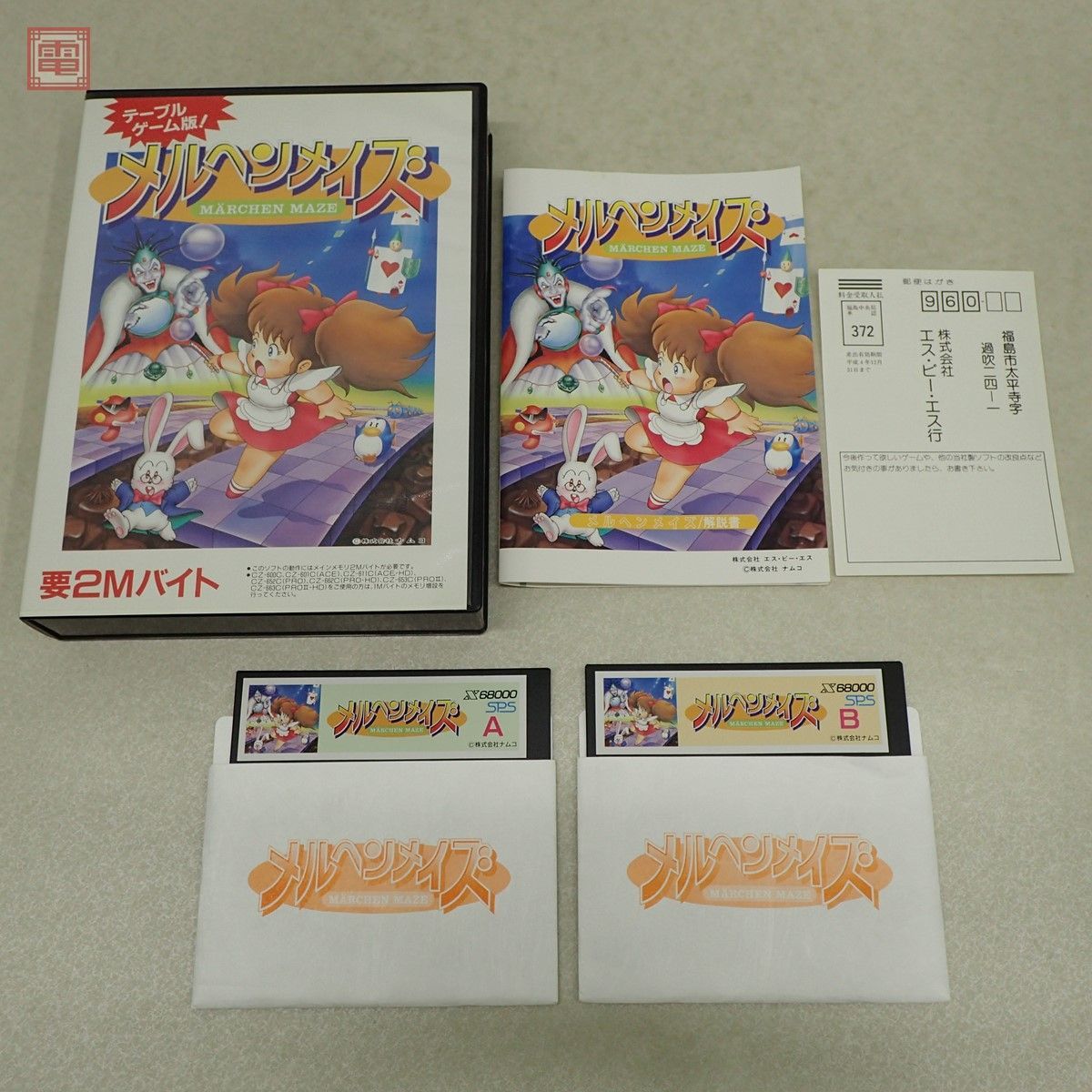 メルヘンメイズ X68000 動作未確認