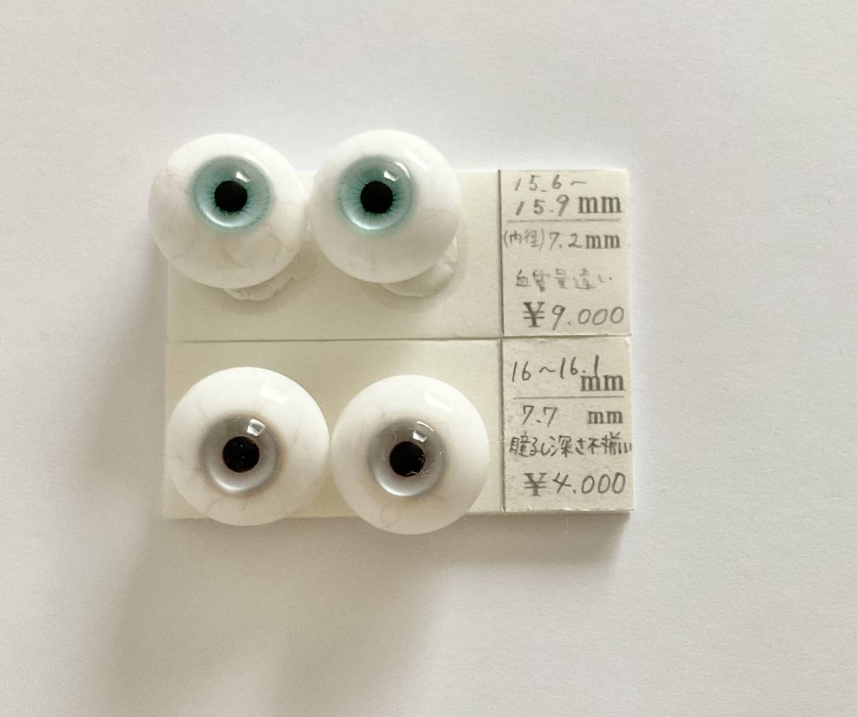 グラスアイ - 18mm ドールアイ ディーラー様製 グラス ディーラー