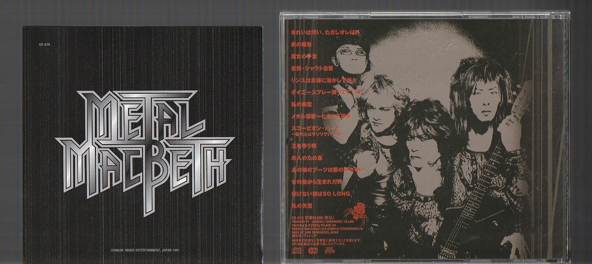 ミュージカル メタルマクベスCD （Amazon.co.jp: 『メタルマクベス 