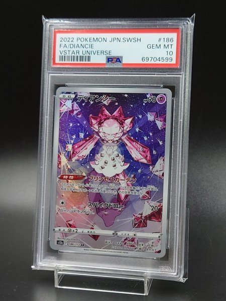 PSA 10 鑑定 ポケモンカード ディアンシー 186/172 AR ソード