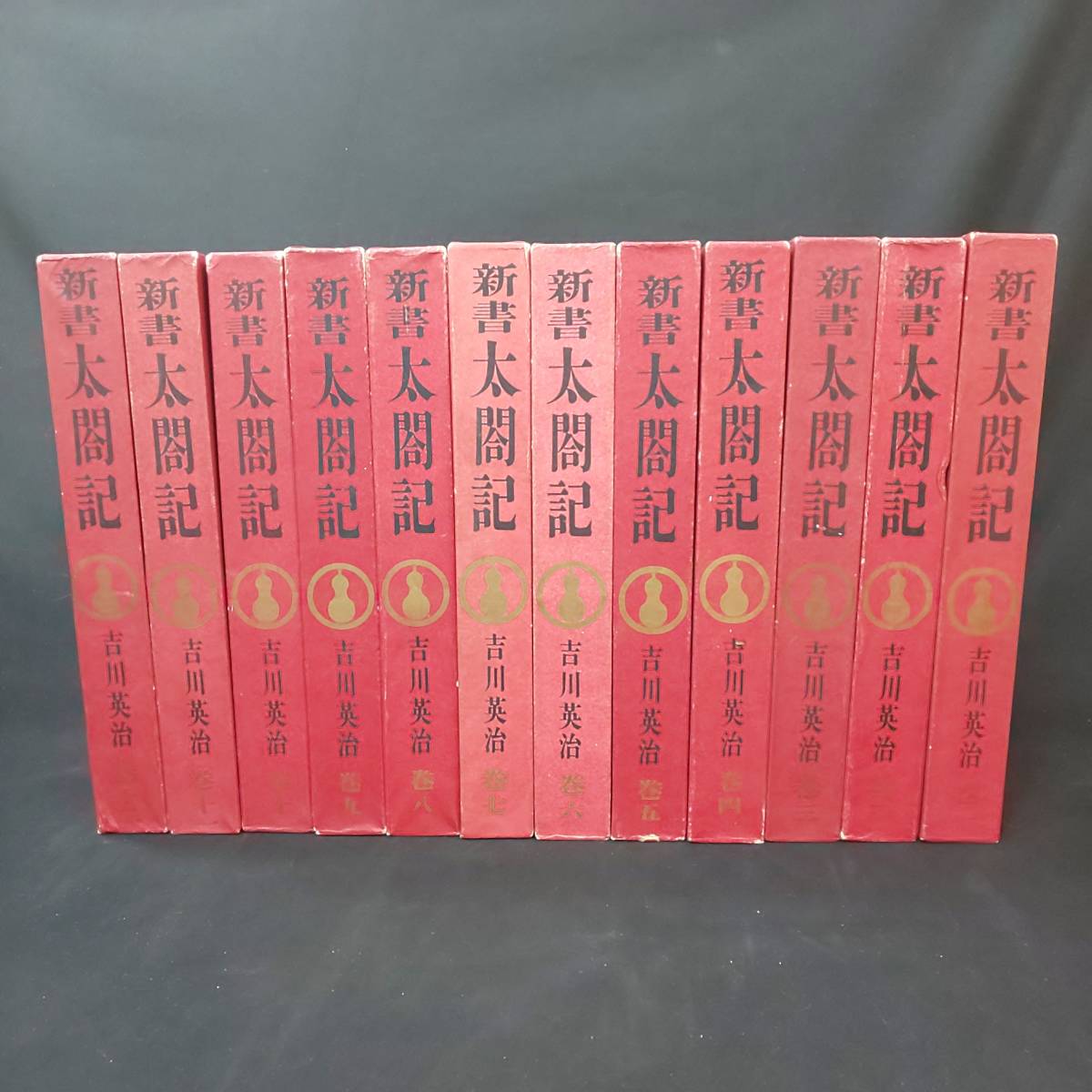 新書太閤記吉川英治読売新聞社