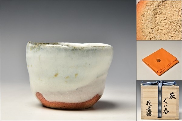 宇田川抱青 萩 ぐい呑 酒器 盃 箱 r87