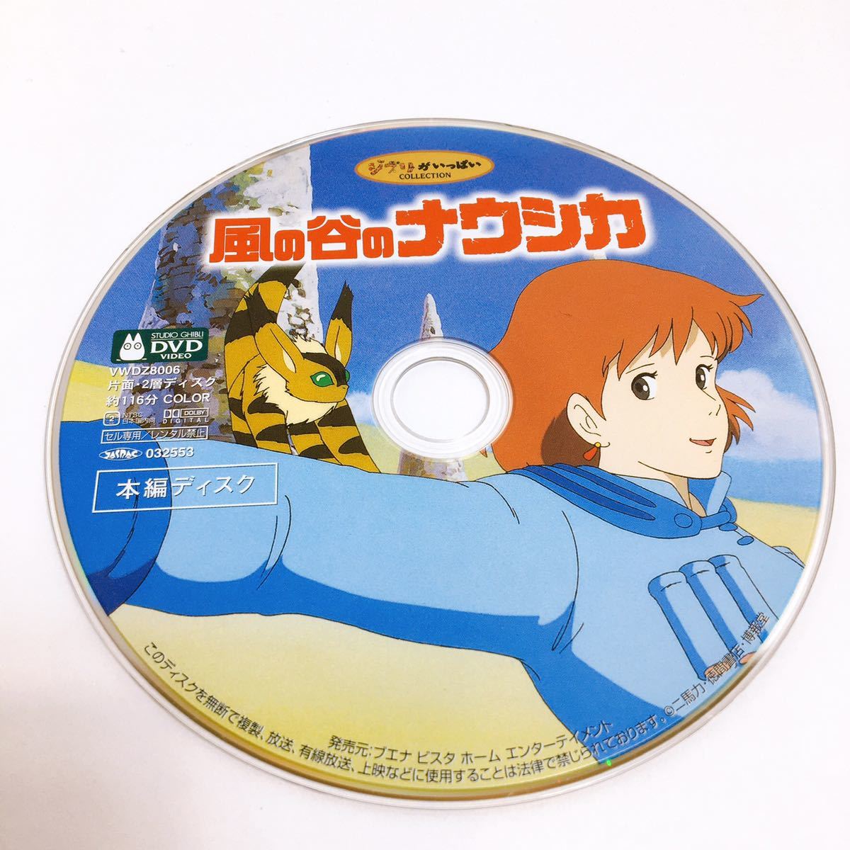 37【中古】ジブリがいっぱい 風の谷のナウシカ DVD 宮崎駿 監督作品 