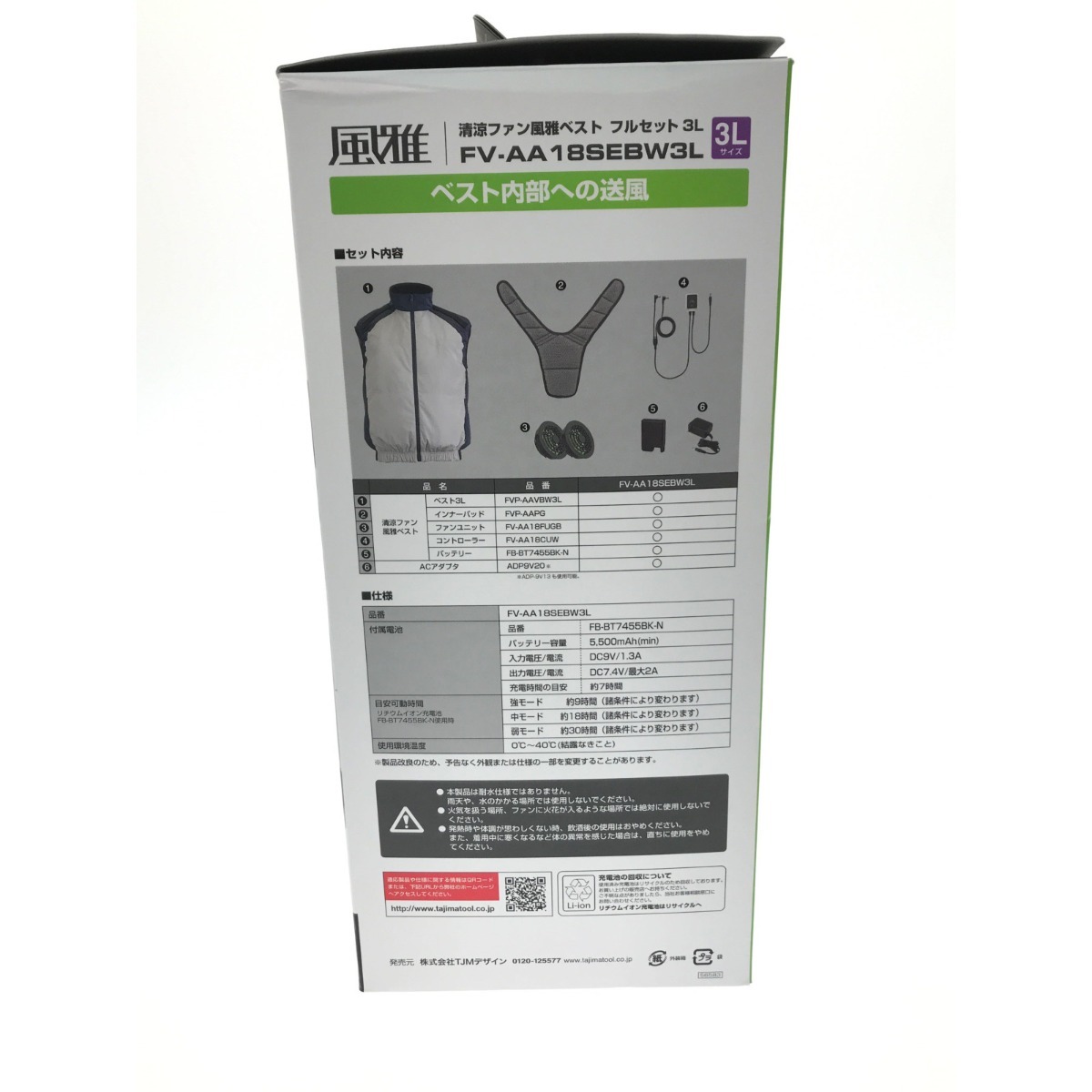 TAJIMA タジマ 清涼ファン風雅ベスト2 フルセット3L 胸囲124cm FV