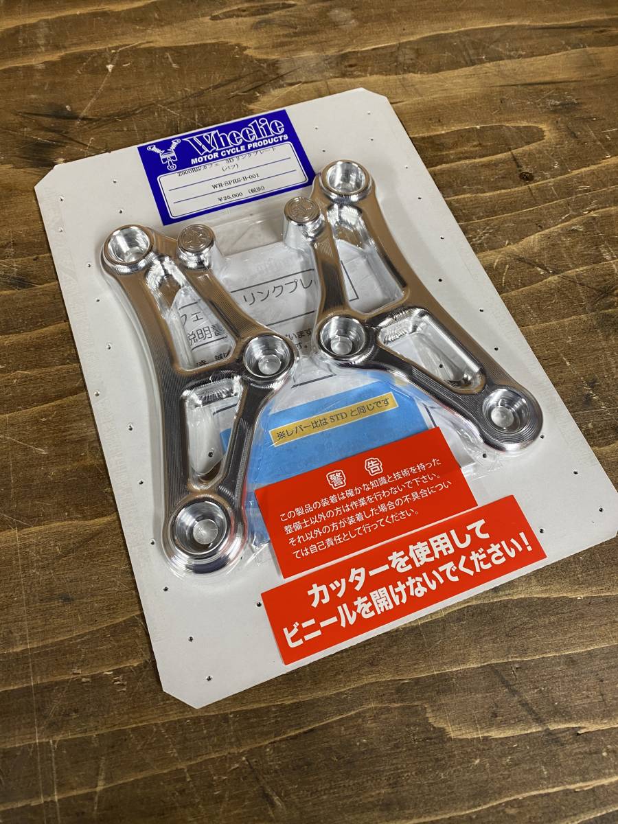 入手困難】Z900RS ウィリー 3Dリンクプレート Wheelie(リア)｜売買 