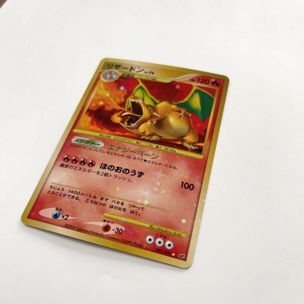 ポケモンカード リザードン ポケモンカードゲーム LV.76 HP120