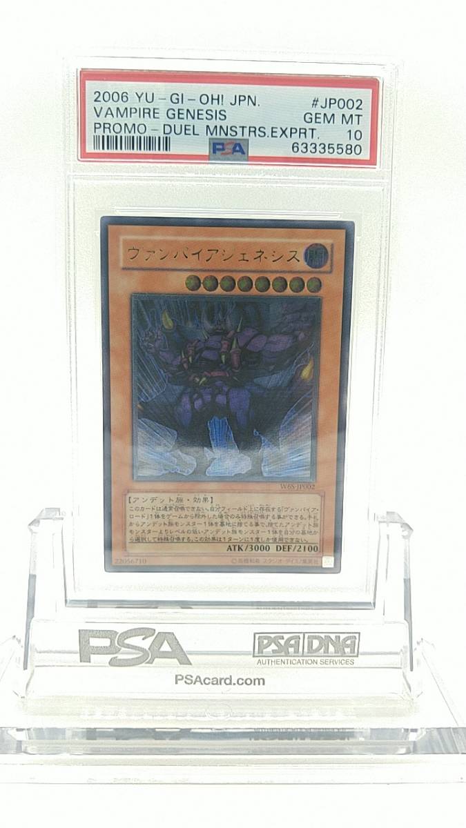 ars10】ヴァンパイアジェネシス レリーフ 遊戯王 アルティメットレア