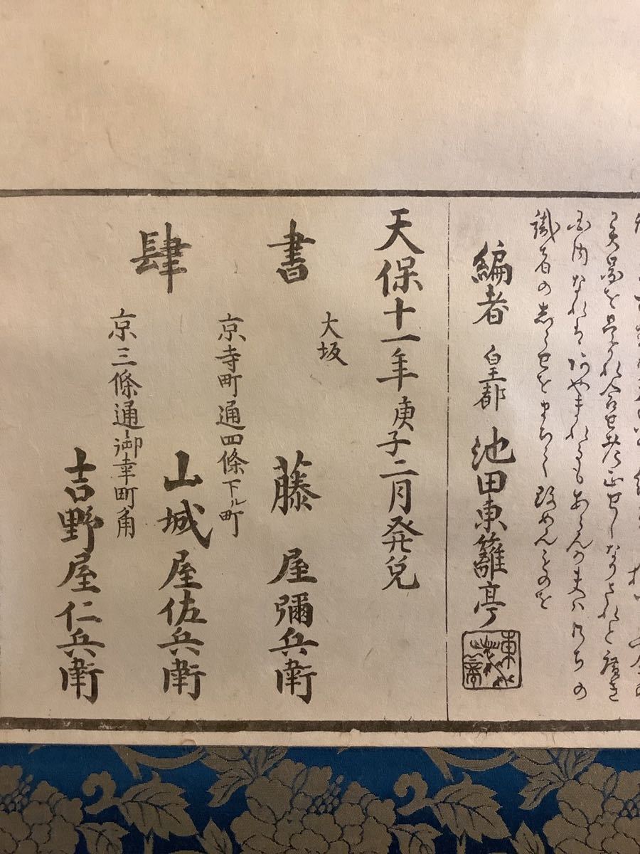 木版画／天保十一年 古地図大幅掛軸F533[丹後国大絵図]紙本版摺 江戸期
