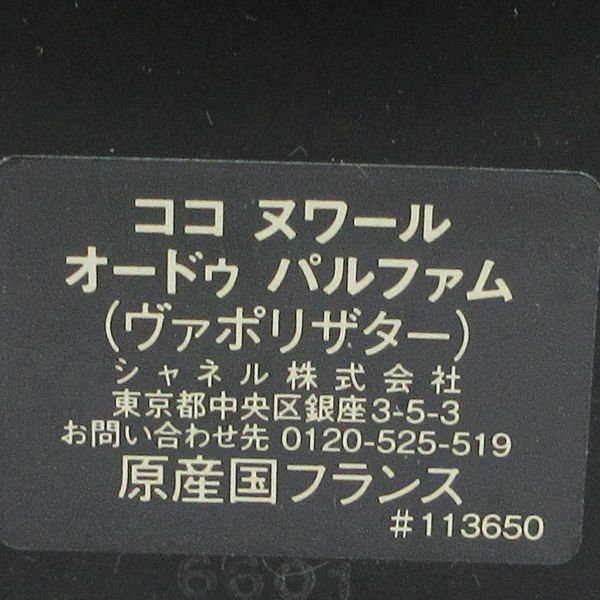 ヌワール ココ オードゥ シャネル CHANEL パルファム 香水 国内正規品&frasl;残量9割シャネル - Chanel 50ml Coco COCO 新作登場，定番 オードゥパルファム パルファム50ml