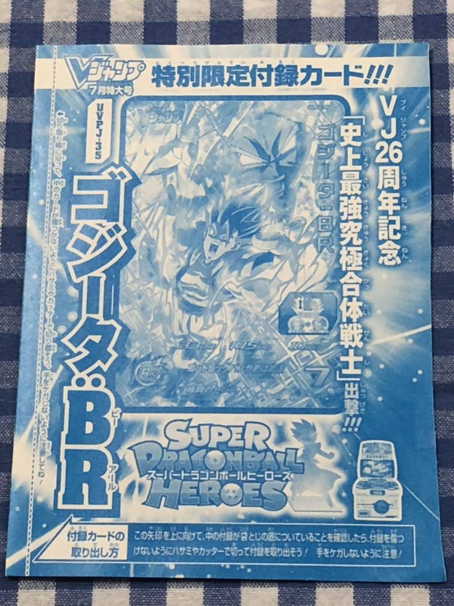 ドラゴンボールヒーローズ UVPJ-35 ゴジータ：BR Vジャンプ特別限定 