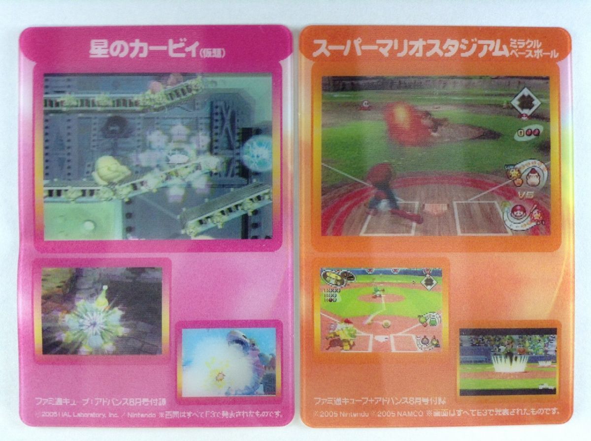 スーパーマリオスタジアム ファミ通キューブ+アドバンス2005年8月号