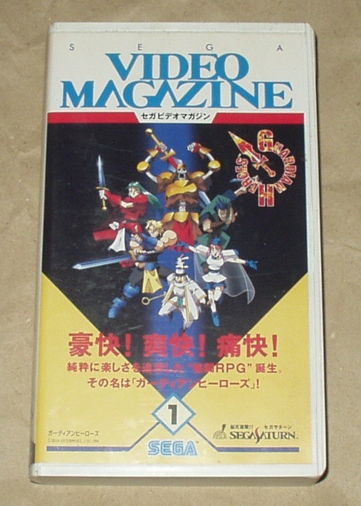 セガビデオマガジン VHS Magazine Video 0 - Sega マガジン SEGA 9月号