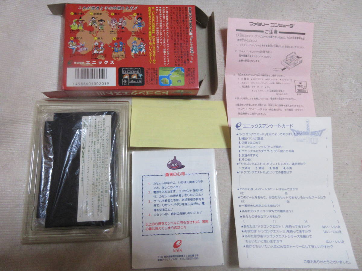 ★即決送料込み FC ドラゴンクエストⅢ ドラゴンクエスト3 そして伝説へ… 箱説葉書付き 美品 ファミコン エニックス ドラゴンクエストIII そして伝説へ… ドラクエ3