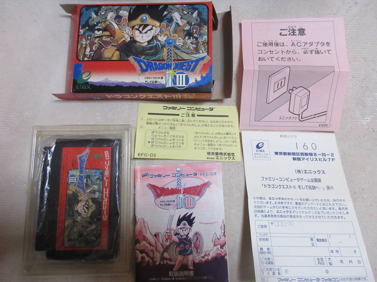★即決送料込み FC ドラゴンクエストⅢ ドラゴンクエスト3 そして伝説へ… 箱説葉書付き 美品 ファミコン エニックス ドラゴンクエストIII そして伝説へ… ドラクエ3