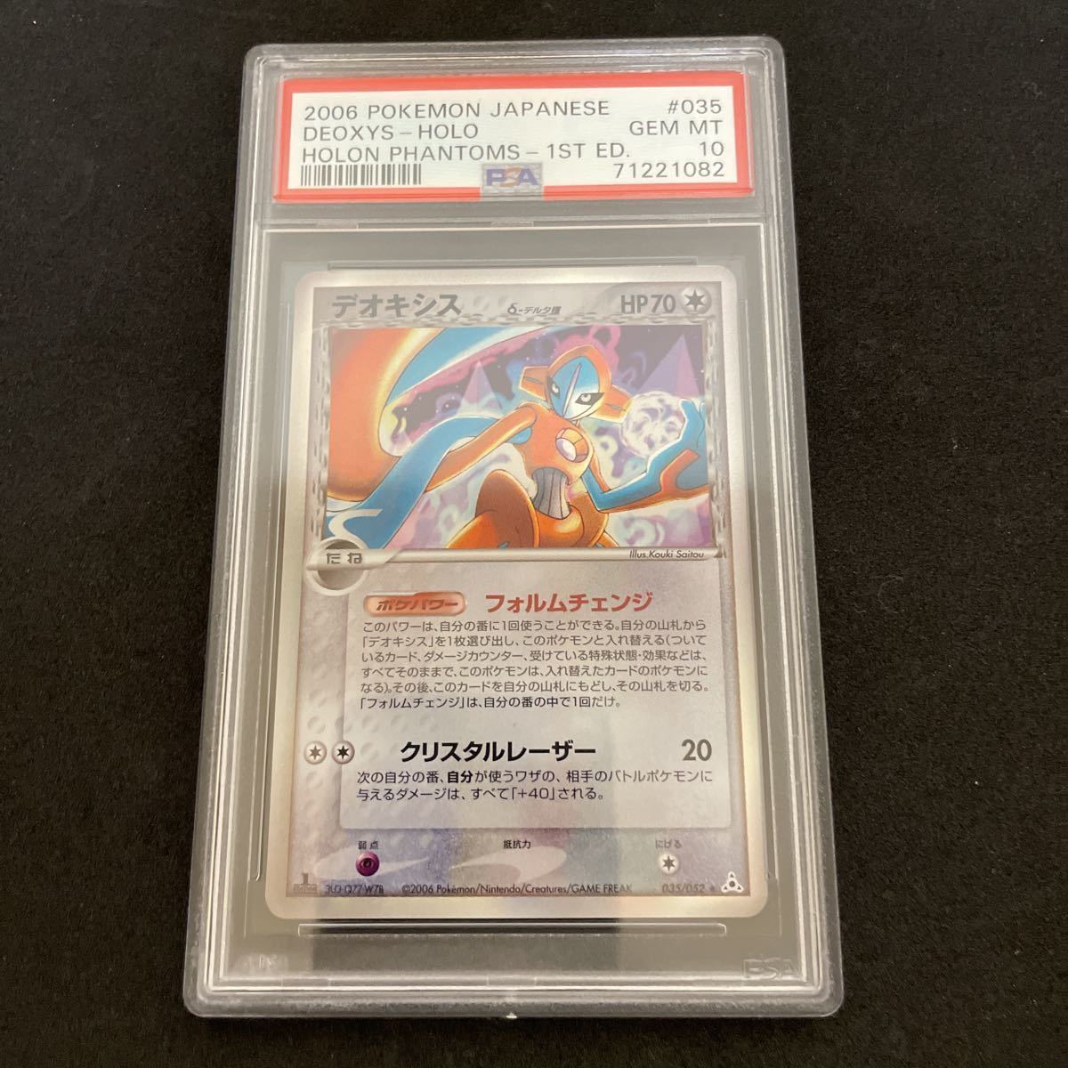 デオキシス デルタ種 PSA10 デオキシス デルタ種 PSA10