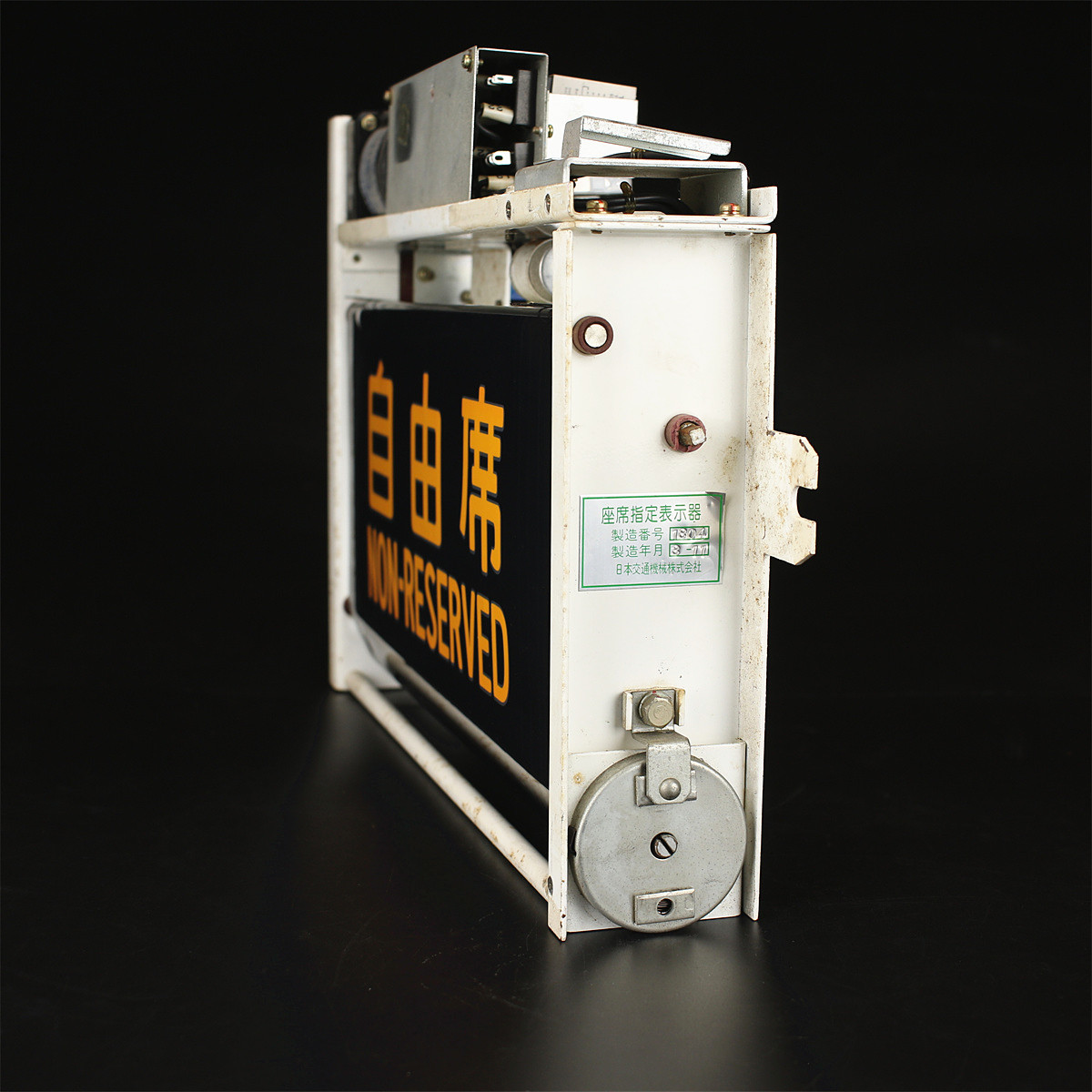 Z1068 新幹線200系 指定席 自由席 座席指定表示器／状態いい美品！zn 