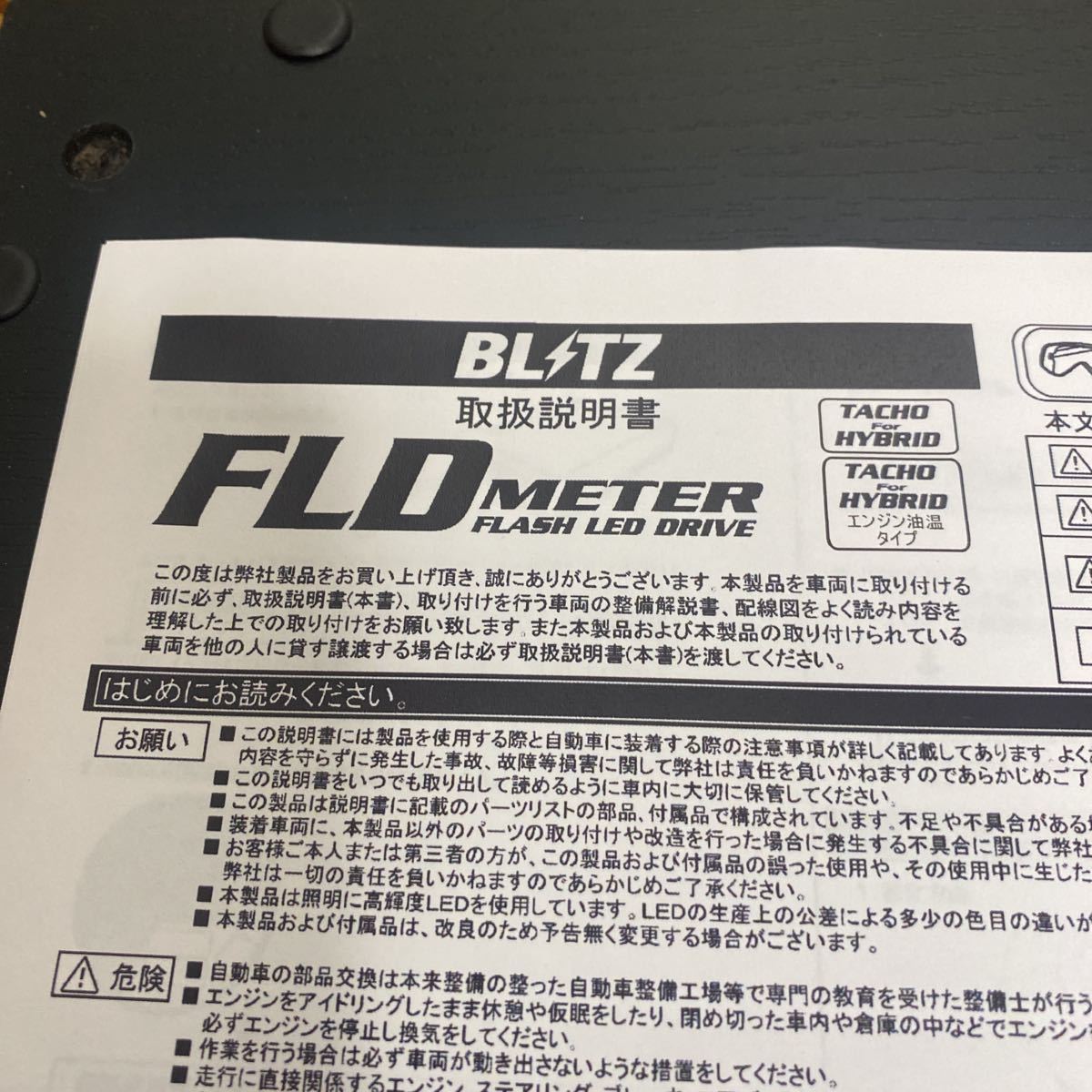 動作確認済み ブリッツ BLITZ FLDタコメーター FLD BLITZ | 車速・水温・油圧・スロットル開度 (IGN接続タイプ) HYBRID