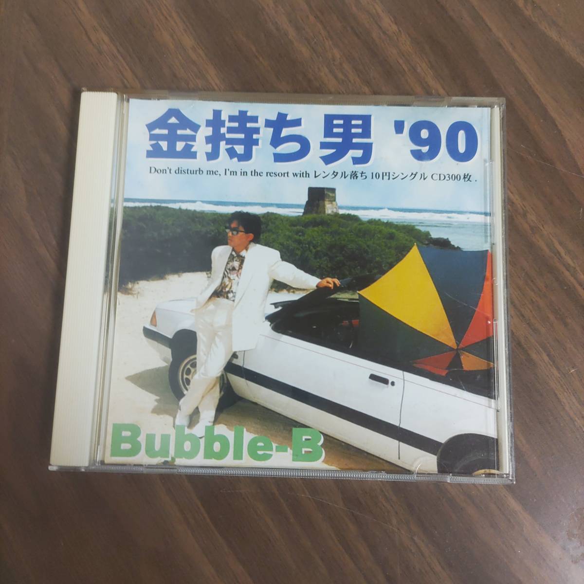 ナードコアBubble-B BUBBLE FEVER／金持ち男90 驚きの破格値，低価 CD○