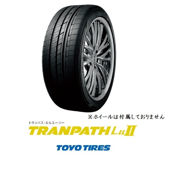 新品 大特価 TOYO トーヨー トランパスLu2 【255/35Ｒ20 97W XL】 ４本価格 4本セット 17年製 TRANPATH LuⅡ 在庫限り 【outlet】